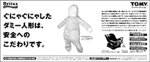  TOMY　新聞広告全5段