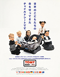  TOMY　雑誌広告