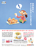  TOMY　雑誌広告