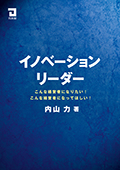 2014 イノベーションリーダー