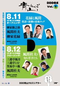  青山らくご Vol.1