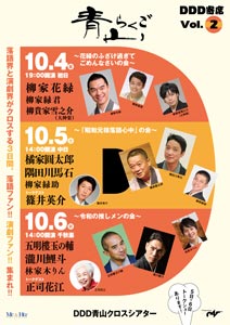  青山らくご Vol.2