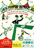 2015 「たまがわストリートアート」