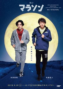 2019 マラソン