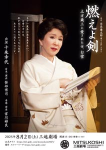 2025 燃えよ剣