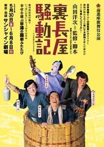 2025 裏長屋騒動記