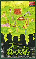 2001 「ブローニュの森は大騒ぎ」