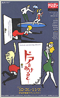 2003 「ドアをあけると・・・」
