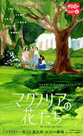 2007 「マグノリアの花たち」